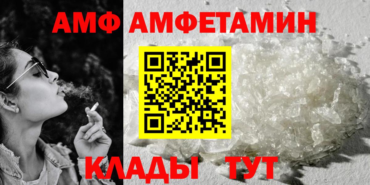 АМФЕТАМИН Розовый  Вход с VPN  АМФЕТАМИН  Тольятти 