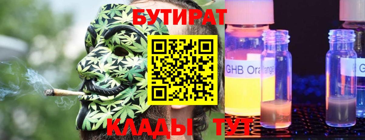Бутират 99% Тольятти
