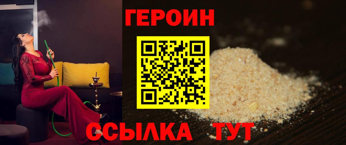 Героин VHQ Тольятти